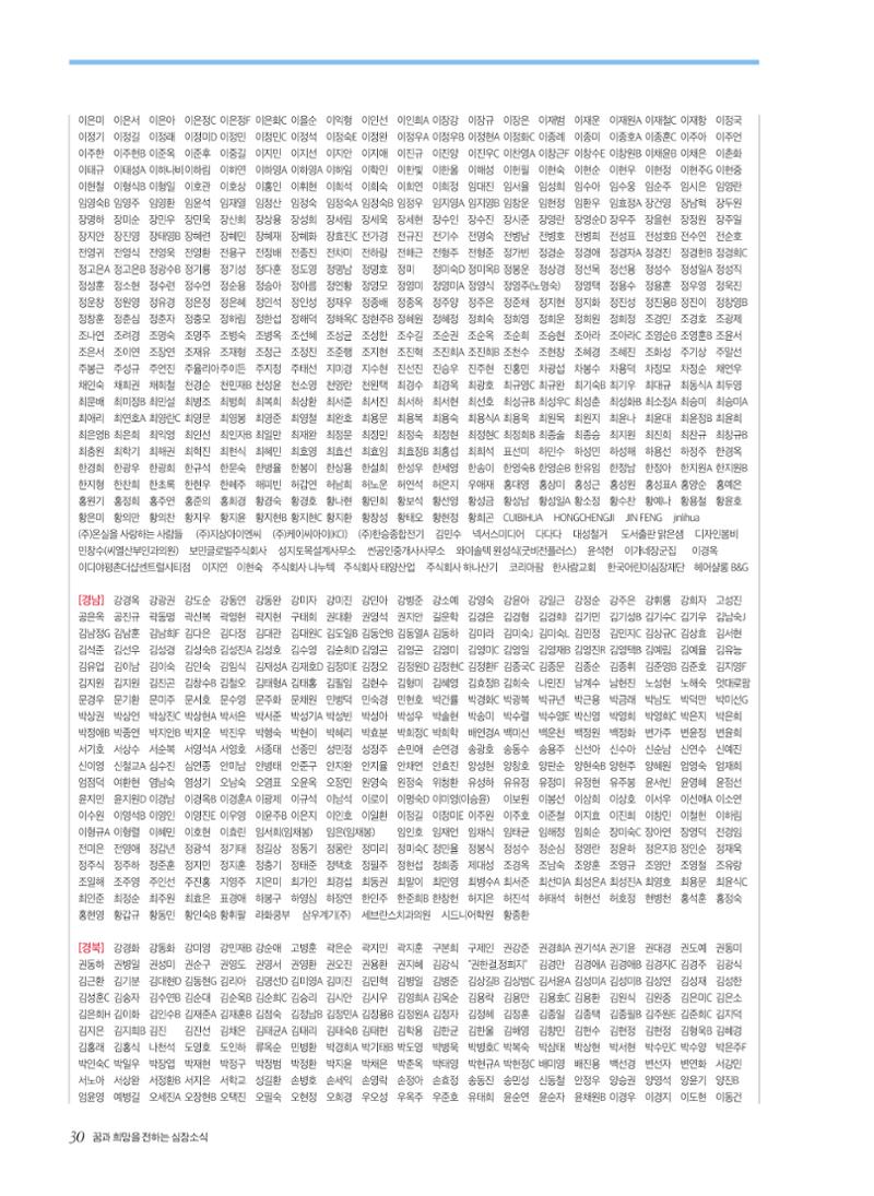 2023 심장소식 여름호 138호 30페이지