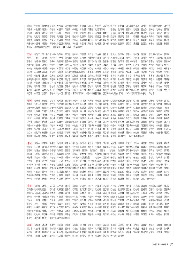 2023 심장소식 여름호 138호 31페이지