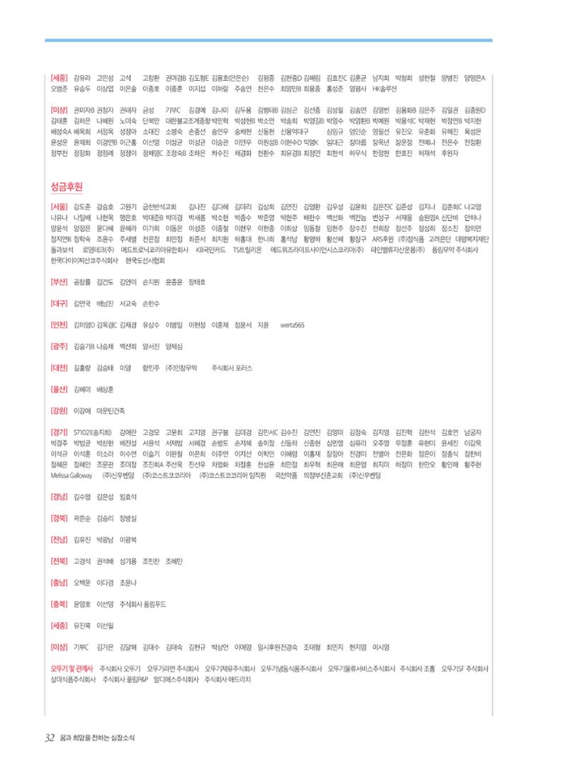 2023 심장소식 여름호 138호 32페이지