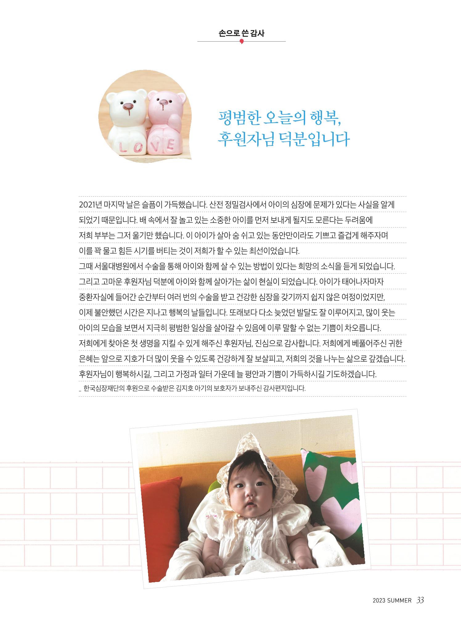 2023 심장소식 여름호 138호 33페이지