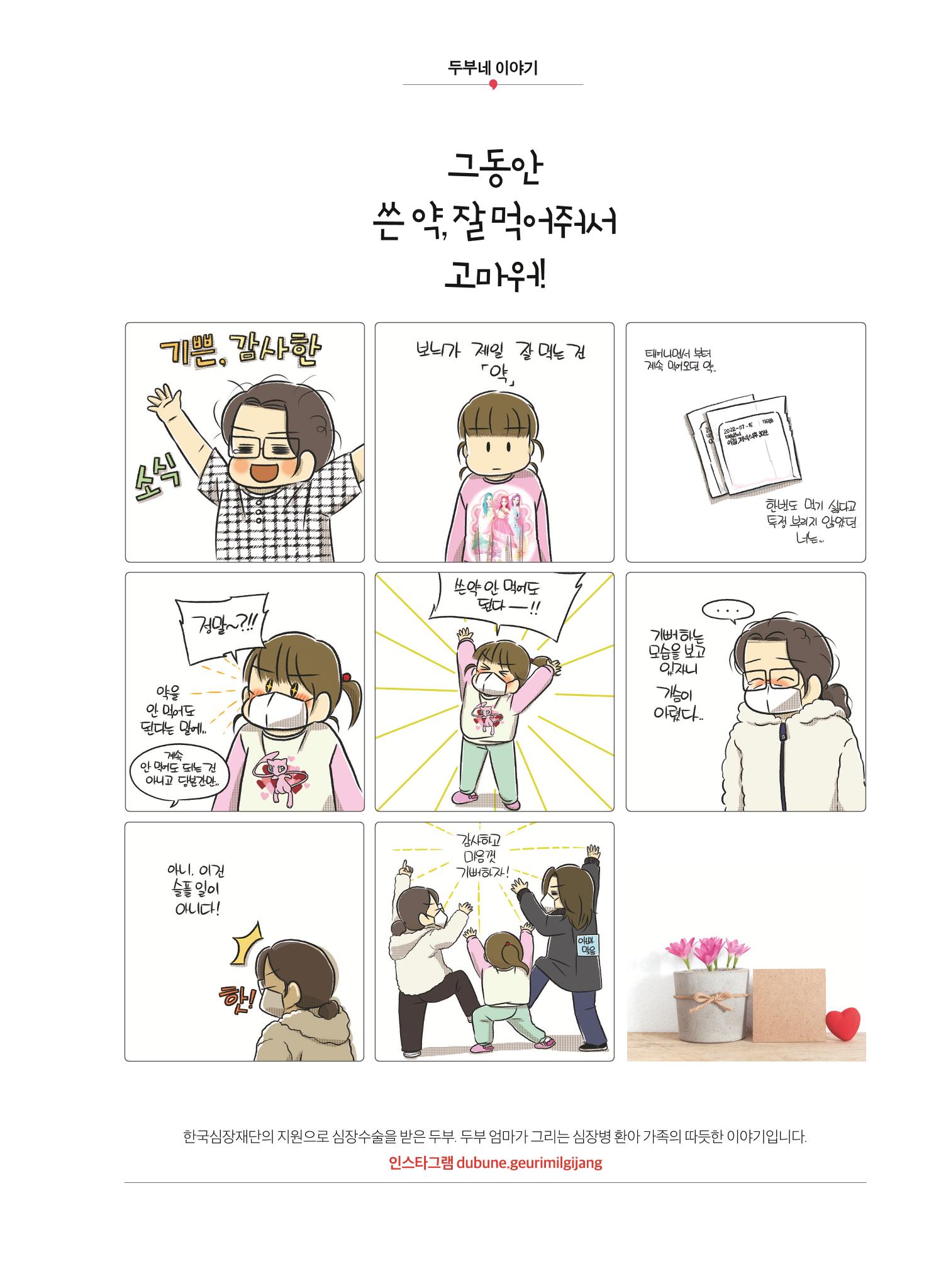 2023 심장소식 여름호 138호 35페이지