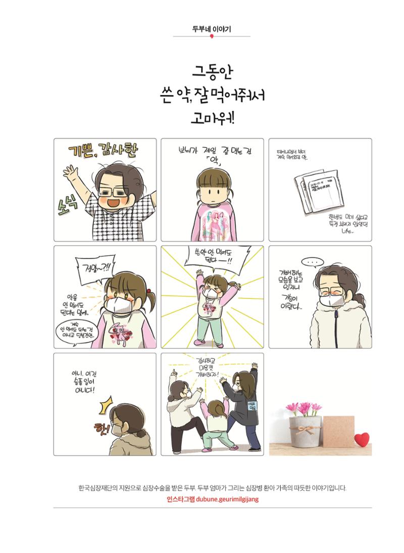 2023 심장소식 여름호 138호 35페이지
