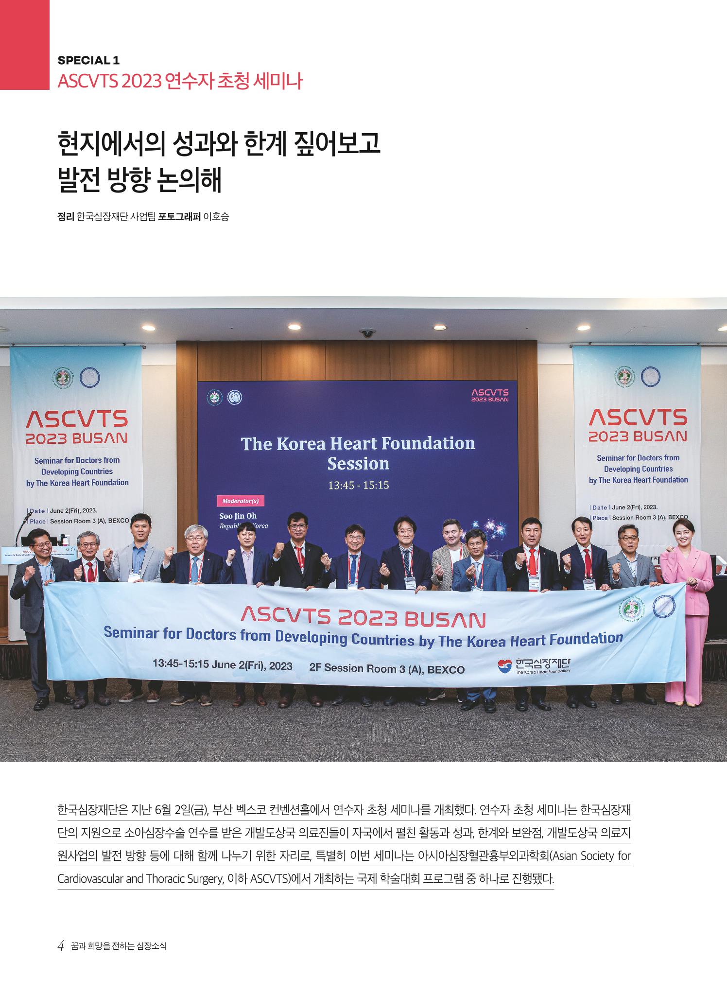 2023 심장소식 여름호 138호 4페이지