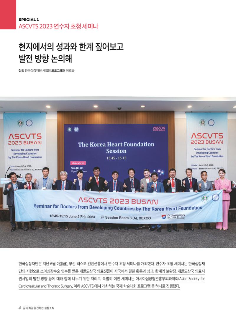 2023 심장소식 여름호 138호 4페이지