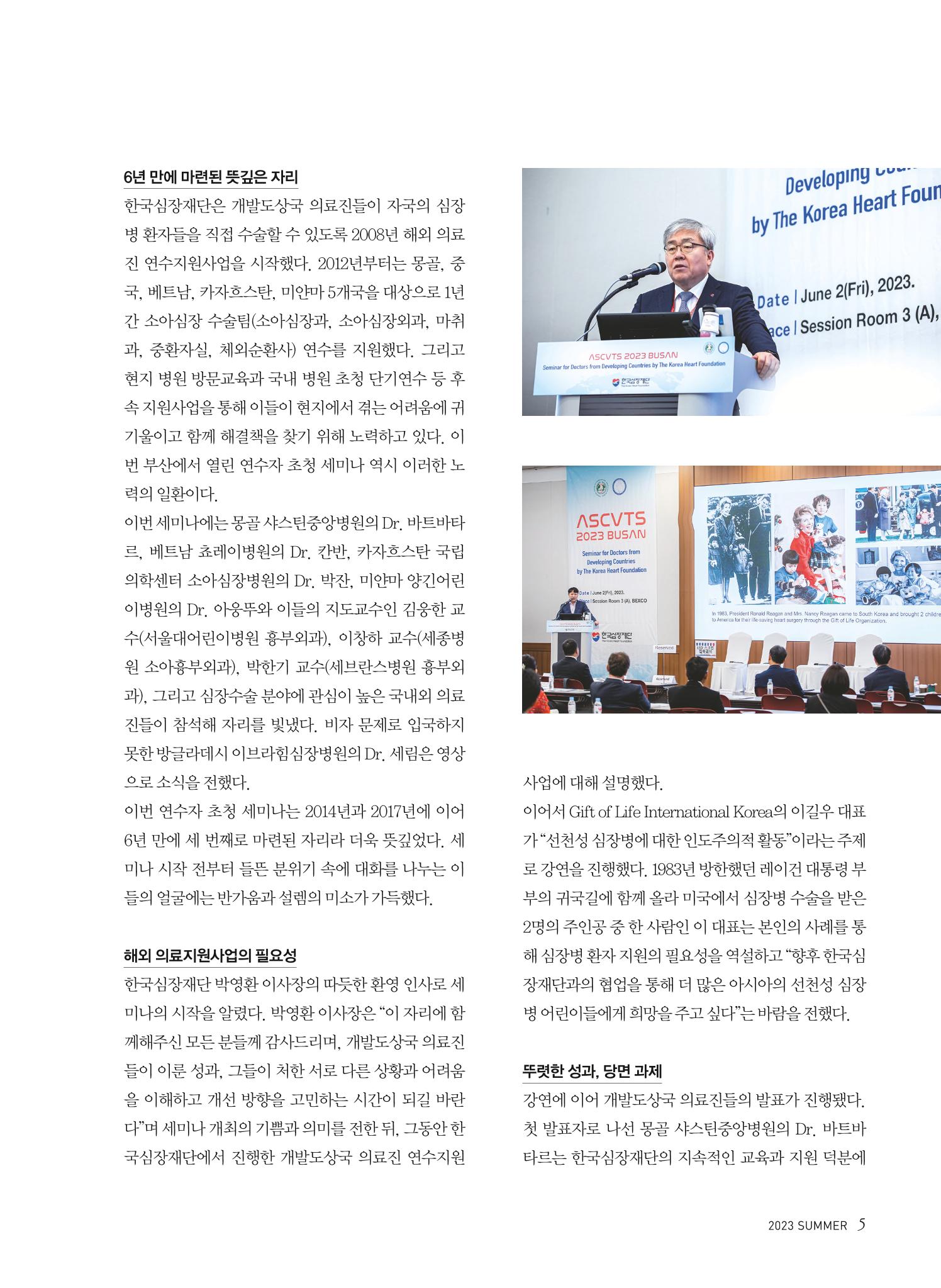 2023 심장소식 여름호 138호 5페이지