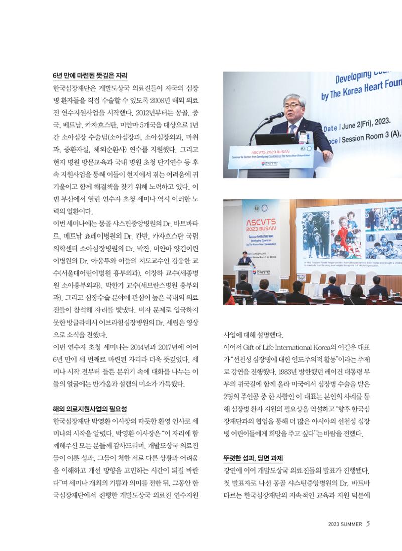 2023 심장소식 여름호 138호 5페이지