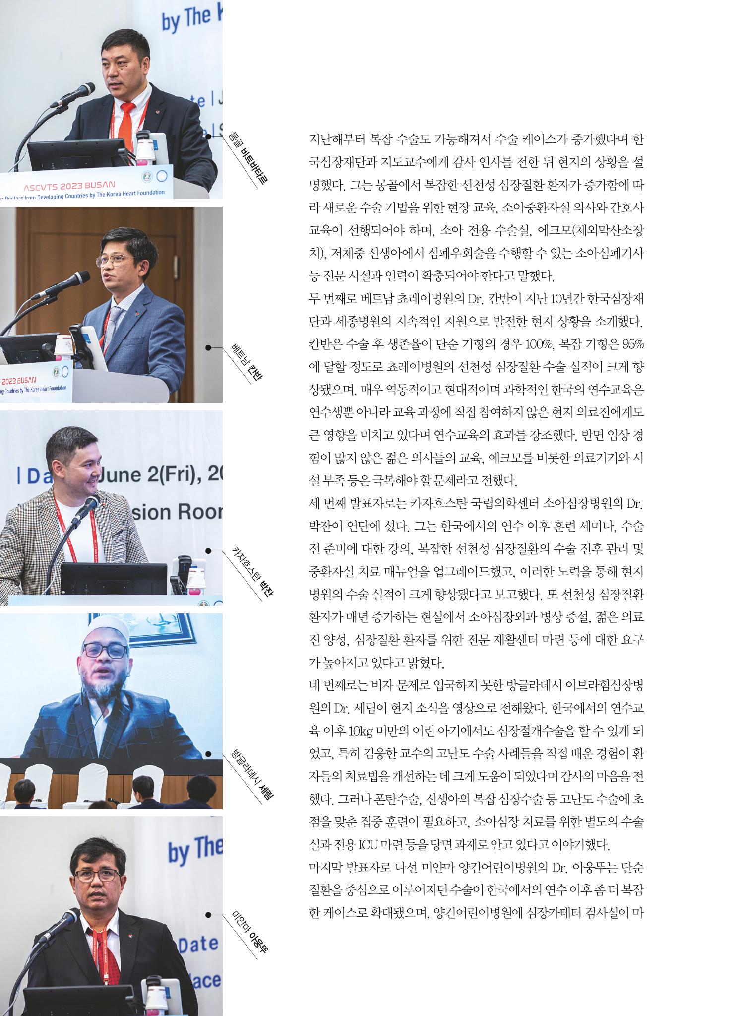 2023 심장소식 여름호 138호 6페이지