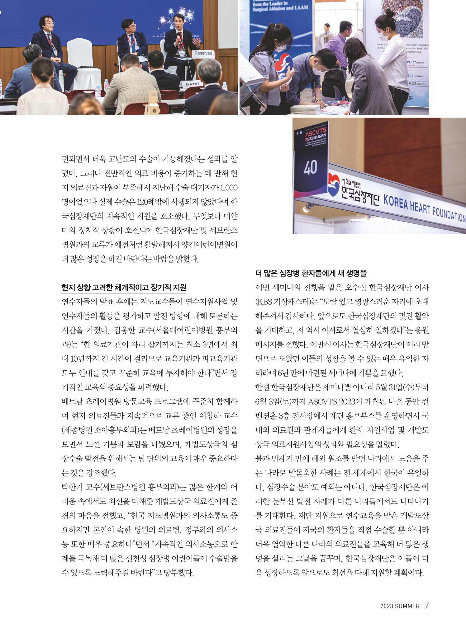 2023 심장소식 여름호 138호 7페이지
