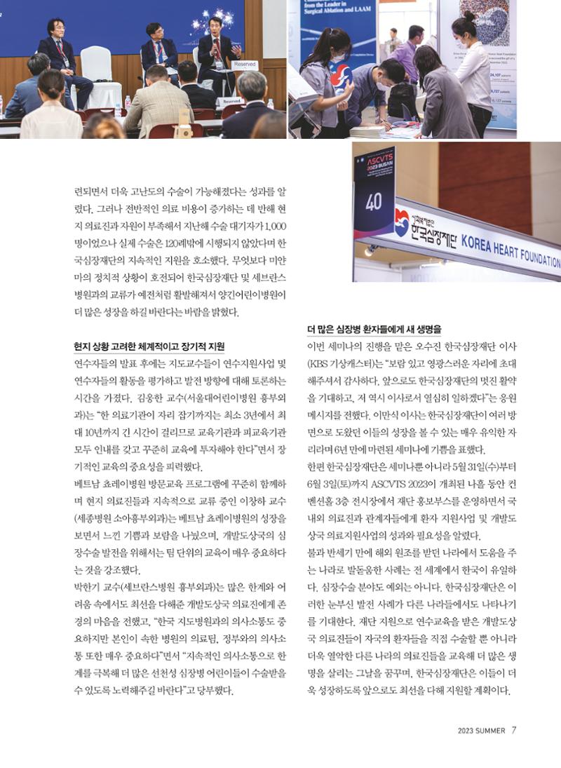 2023 심장소식 여름호 138호 7페이지