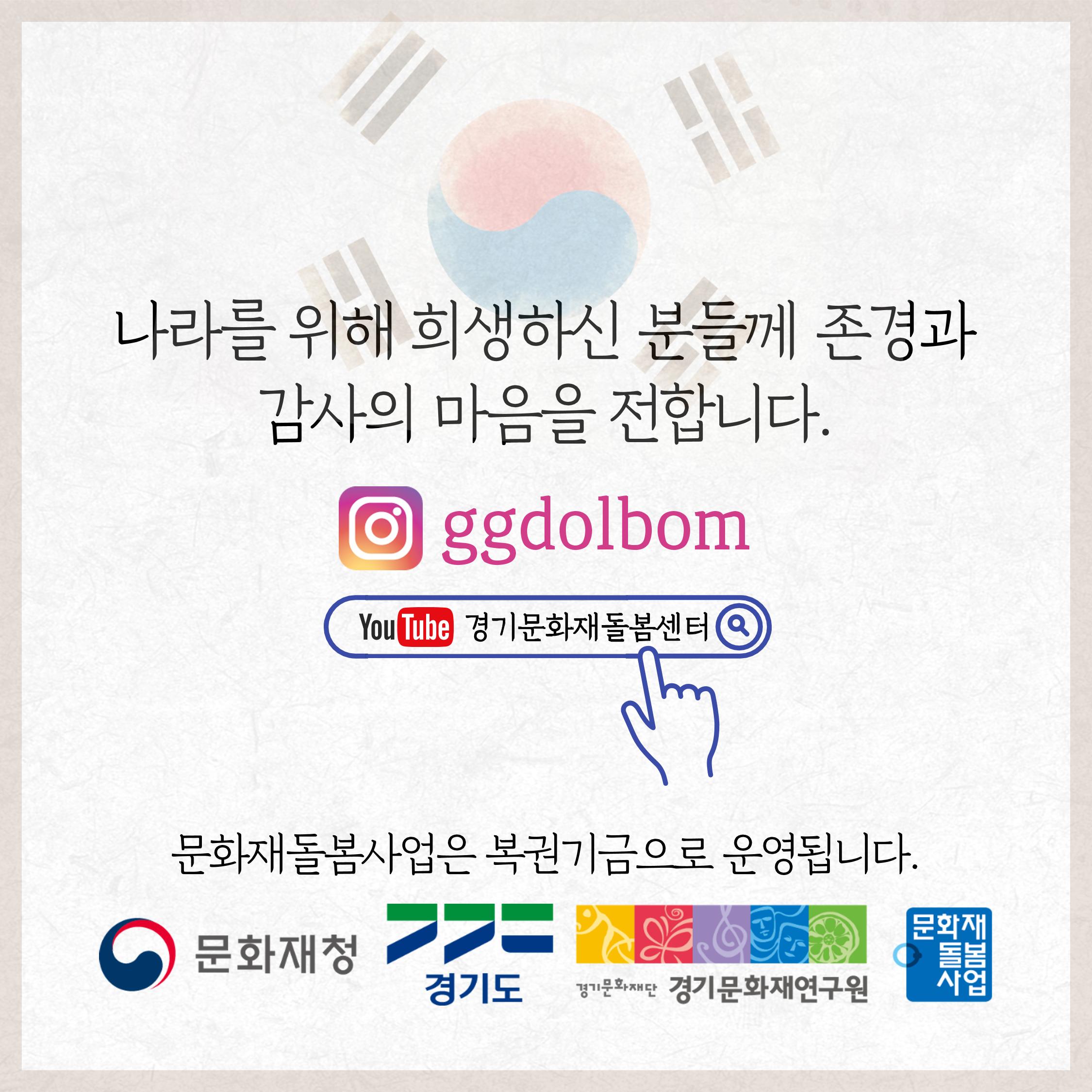 경기문화재돌봄 26호 11페이지