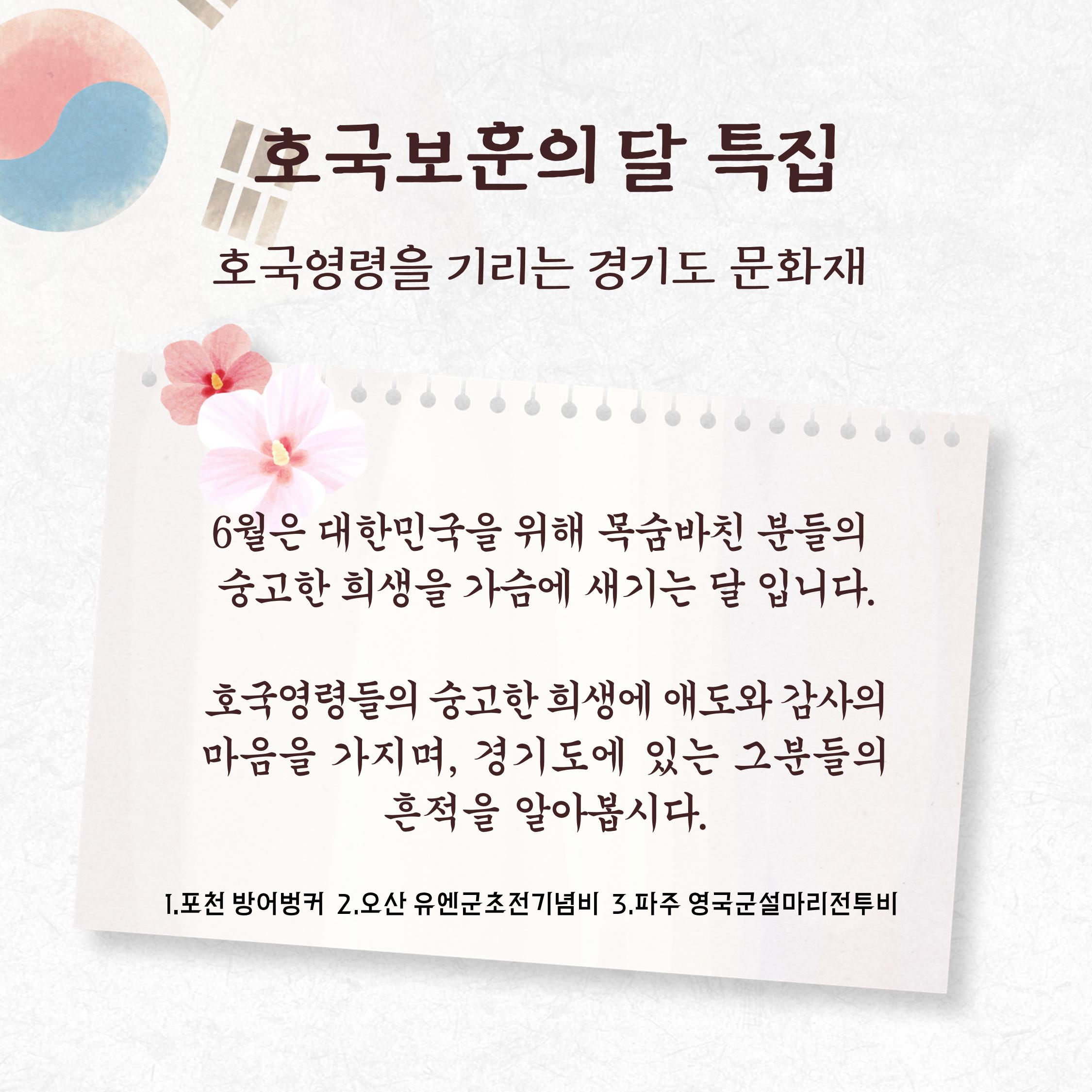 경기문화재돌봄 26호 2페이지