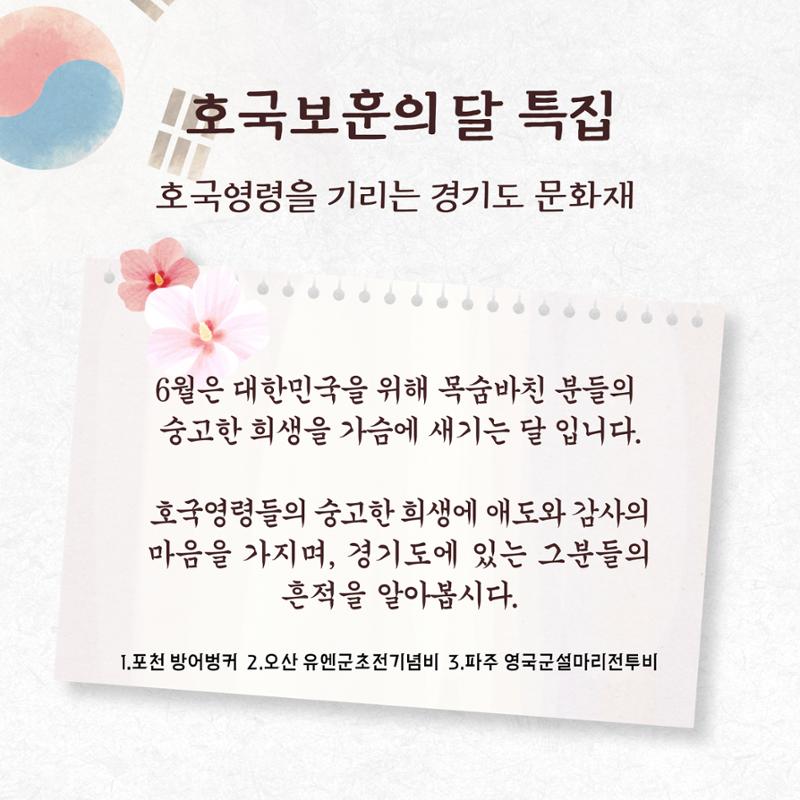 경기문화재돌봄 26호 2페이지
