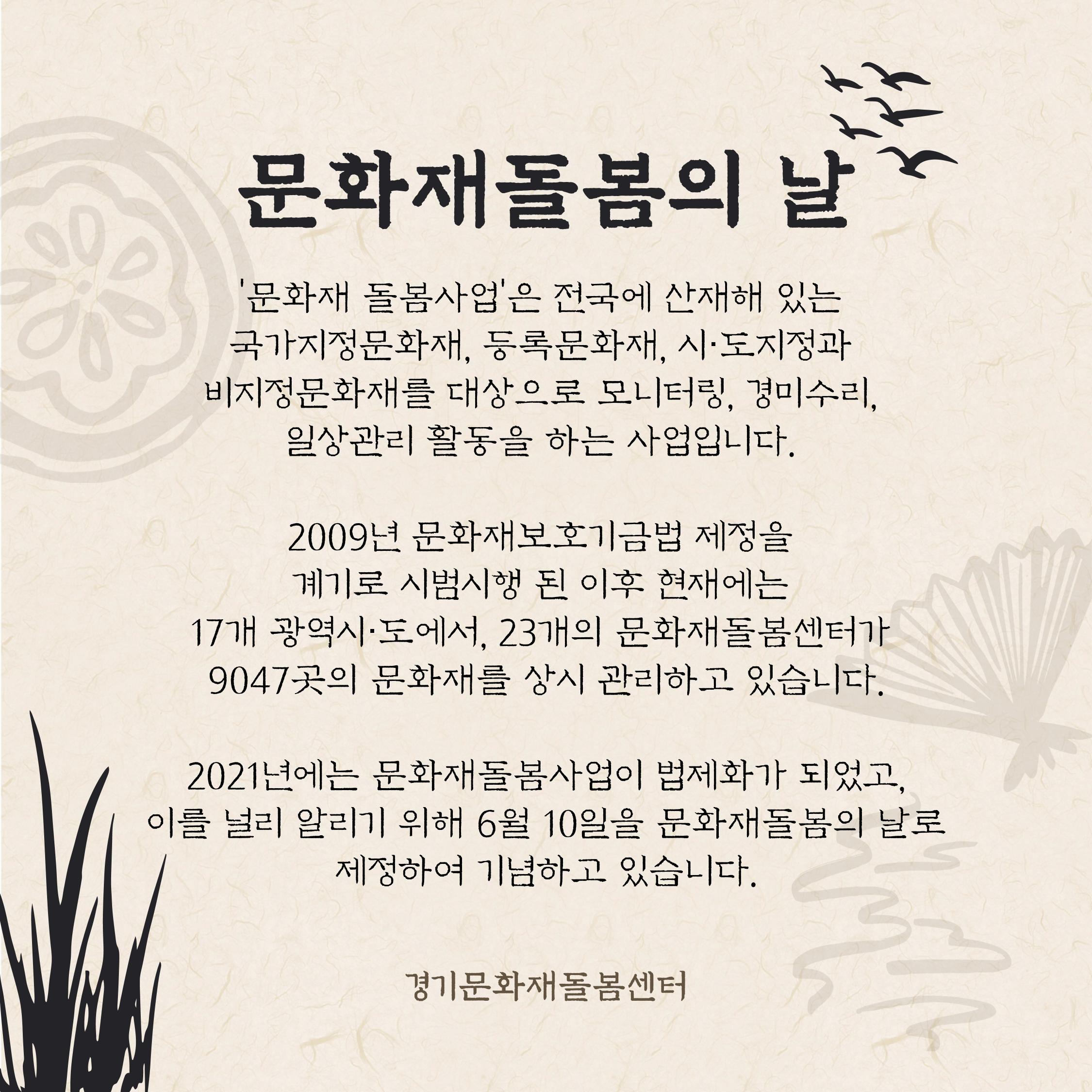 경기문화재돌봄 26호 9페이지