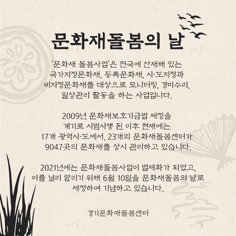 경기문화재돌봄 26호 9페이지