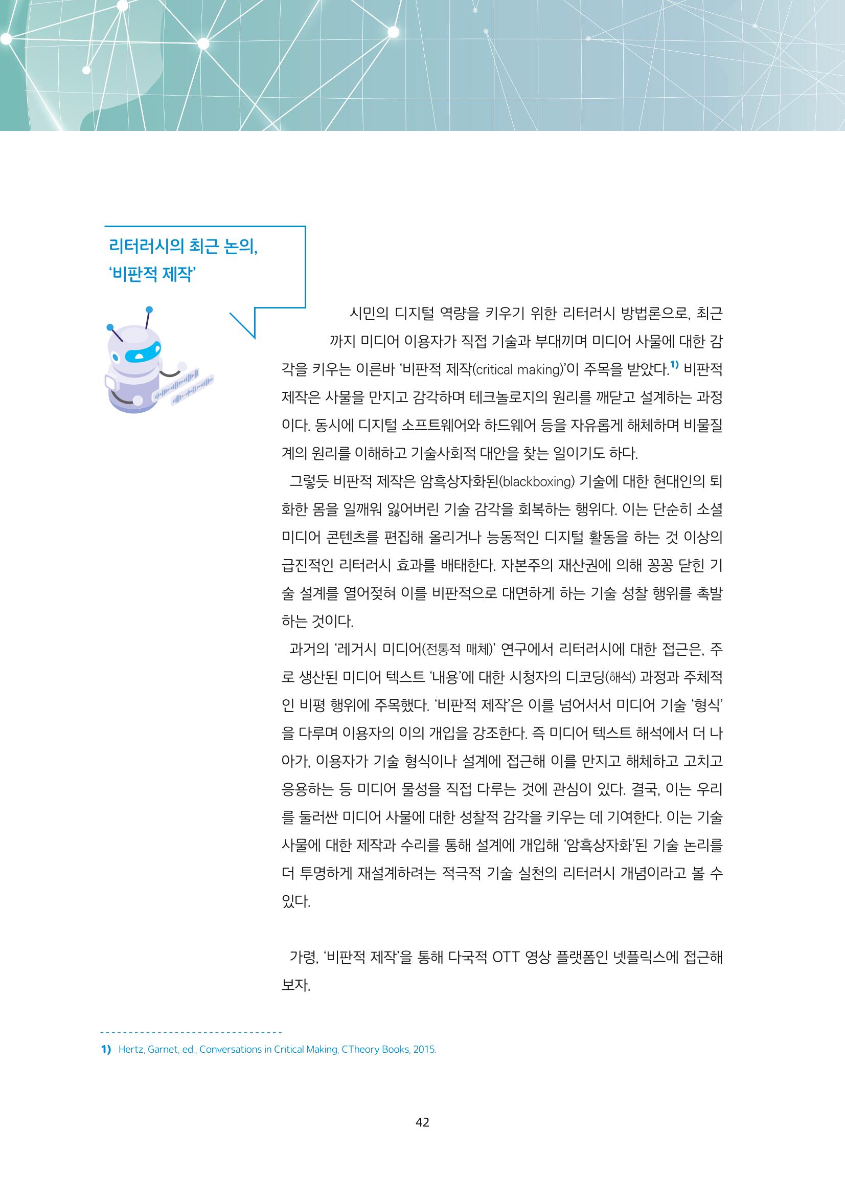 21-6 생성형 AI 시대, 우리는 어떤 리터러시를 고민해야 하는가?  3페이지