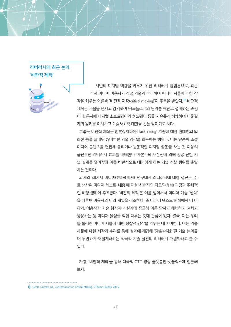 21-6 생성형 AI 시대, 우리는 어떤 리터러시를 고민해야 하는가?  3페이지