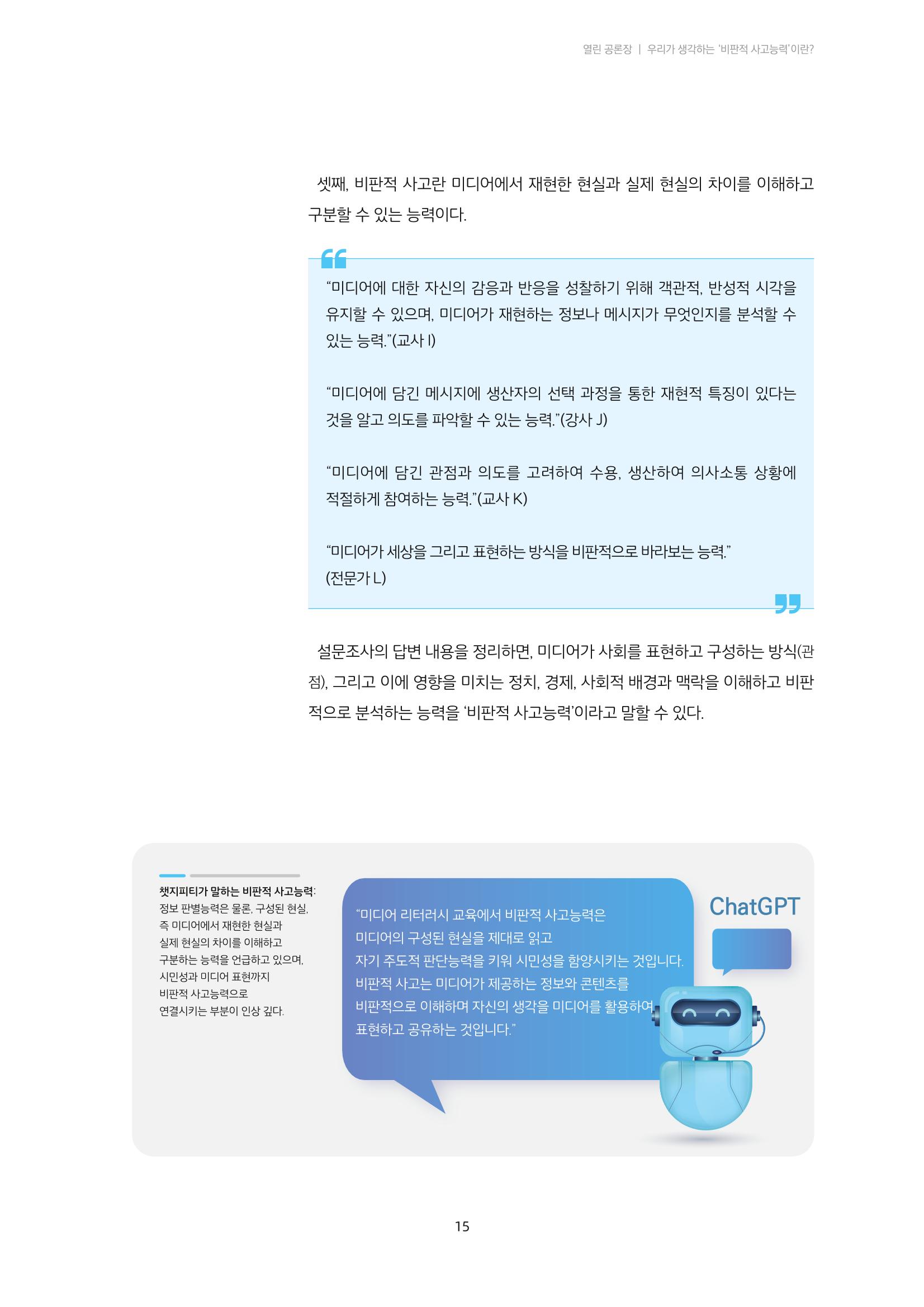 21-2 우리가 생각하는 ‘비판적 사고능력’이란?  4페이지