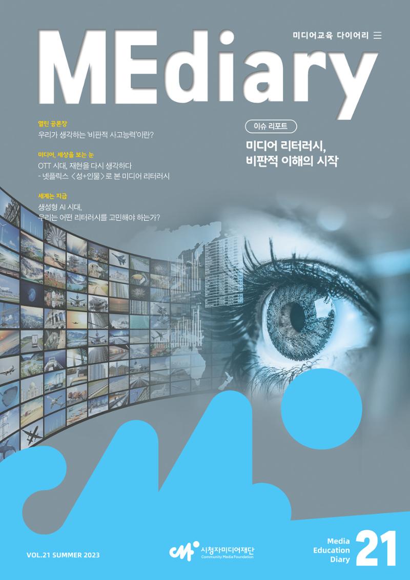 미디어리 21호 합본 1페이지