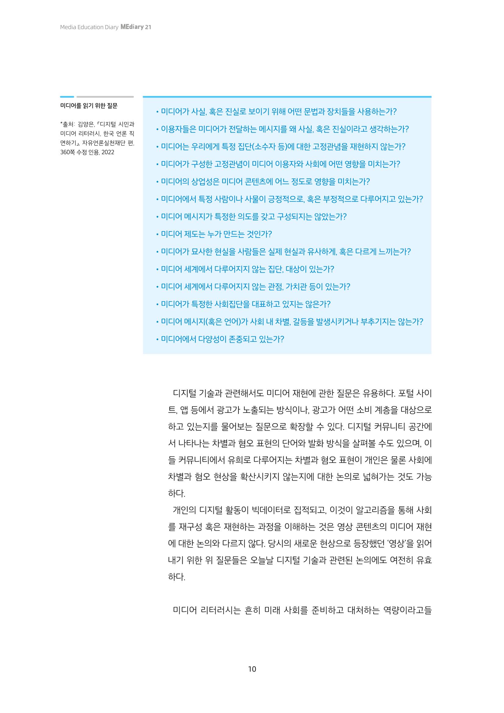 미디어리 21호 합본 10페이지