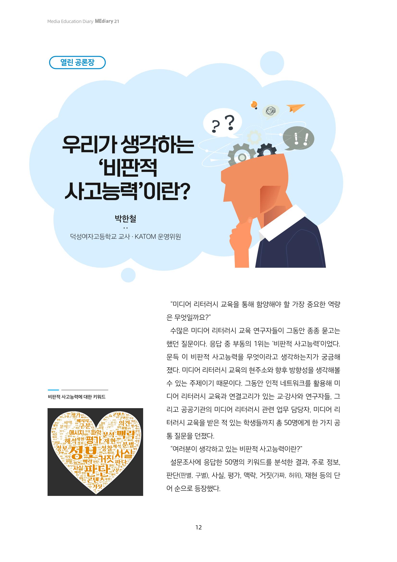 미디어리 21호 합본 12페이지