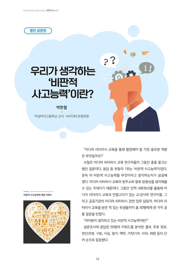 미디어리 21호 합본 12페이지