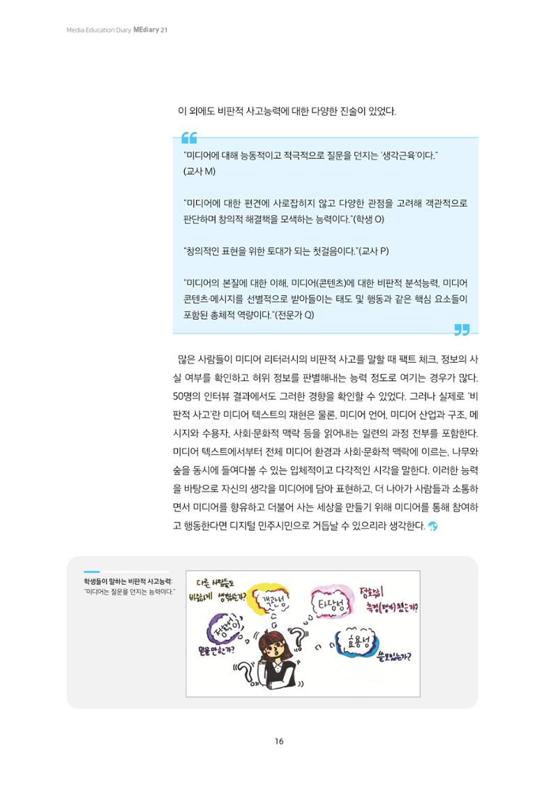 미디어리 21호 합본 16페이지