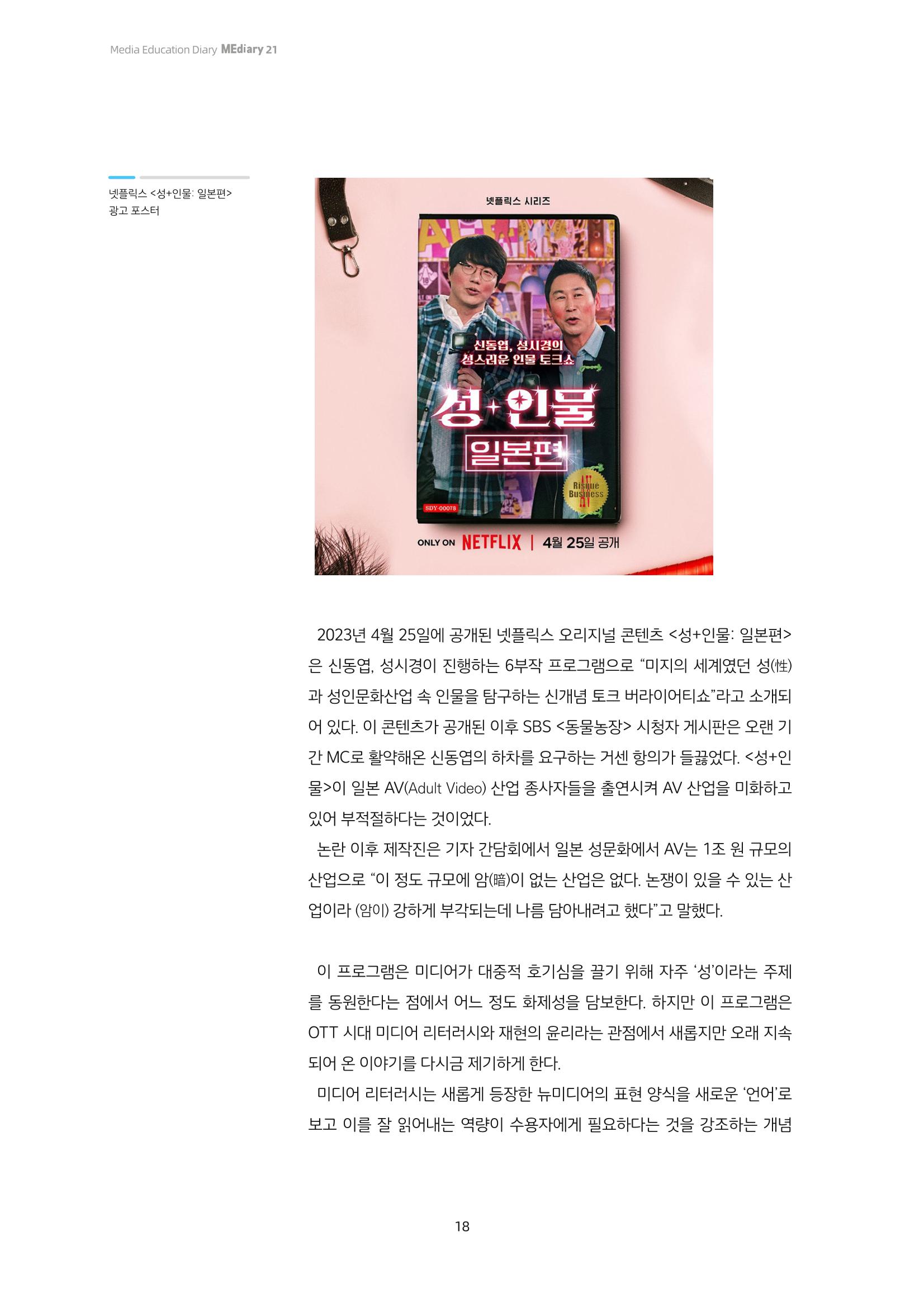 미디어리 21호 합본 18페이지