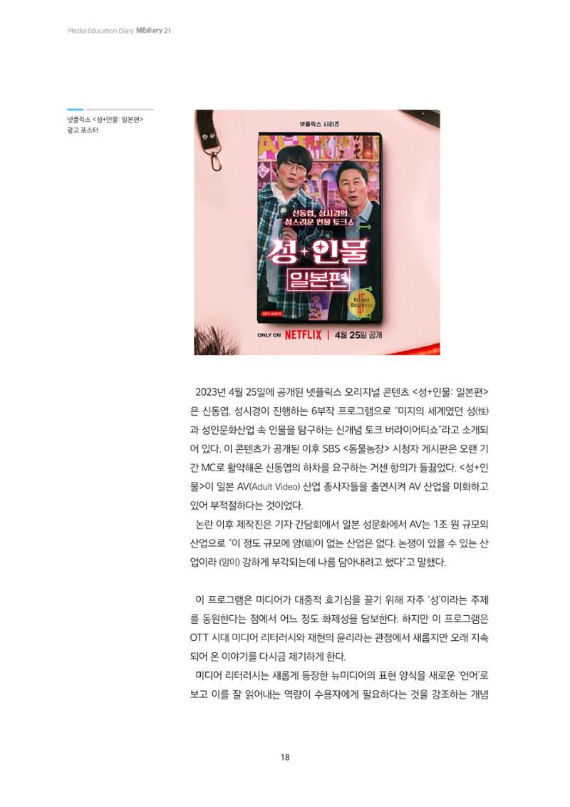 미디어리 21호 합본 18페이지