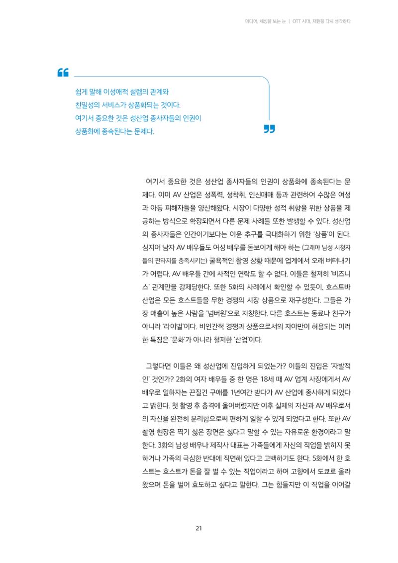 미디어리 21호 합본 21페이지