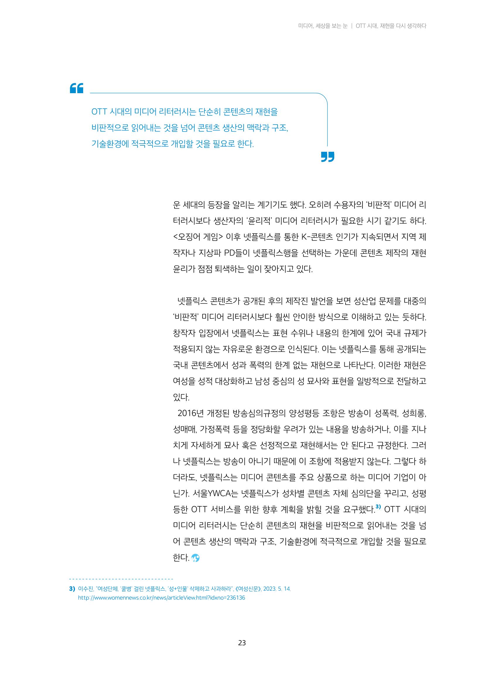 미디어리 21호 합본 23페이지