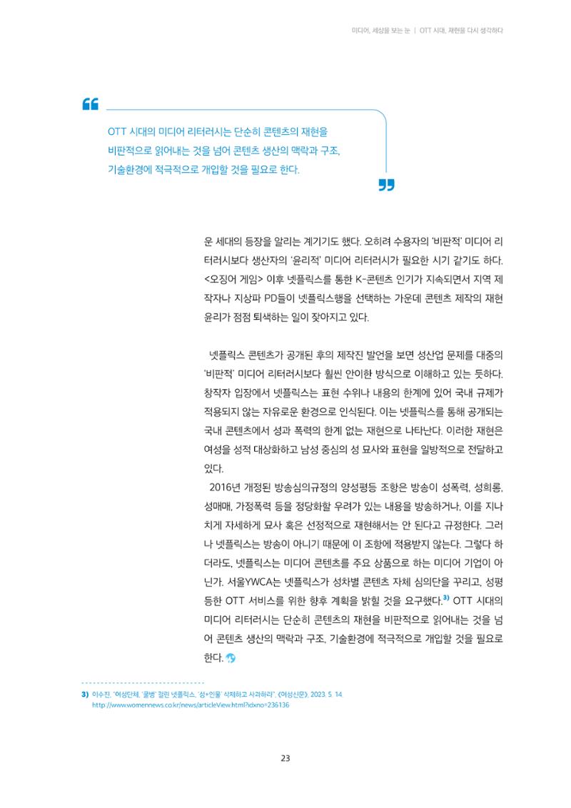 미디어리 21호 합본 23페이지
