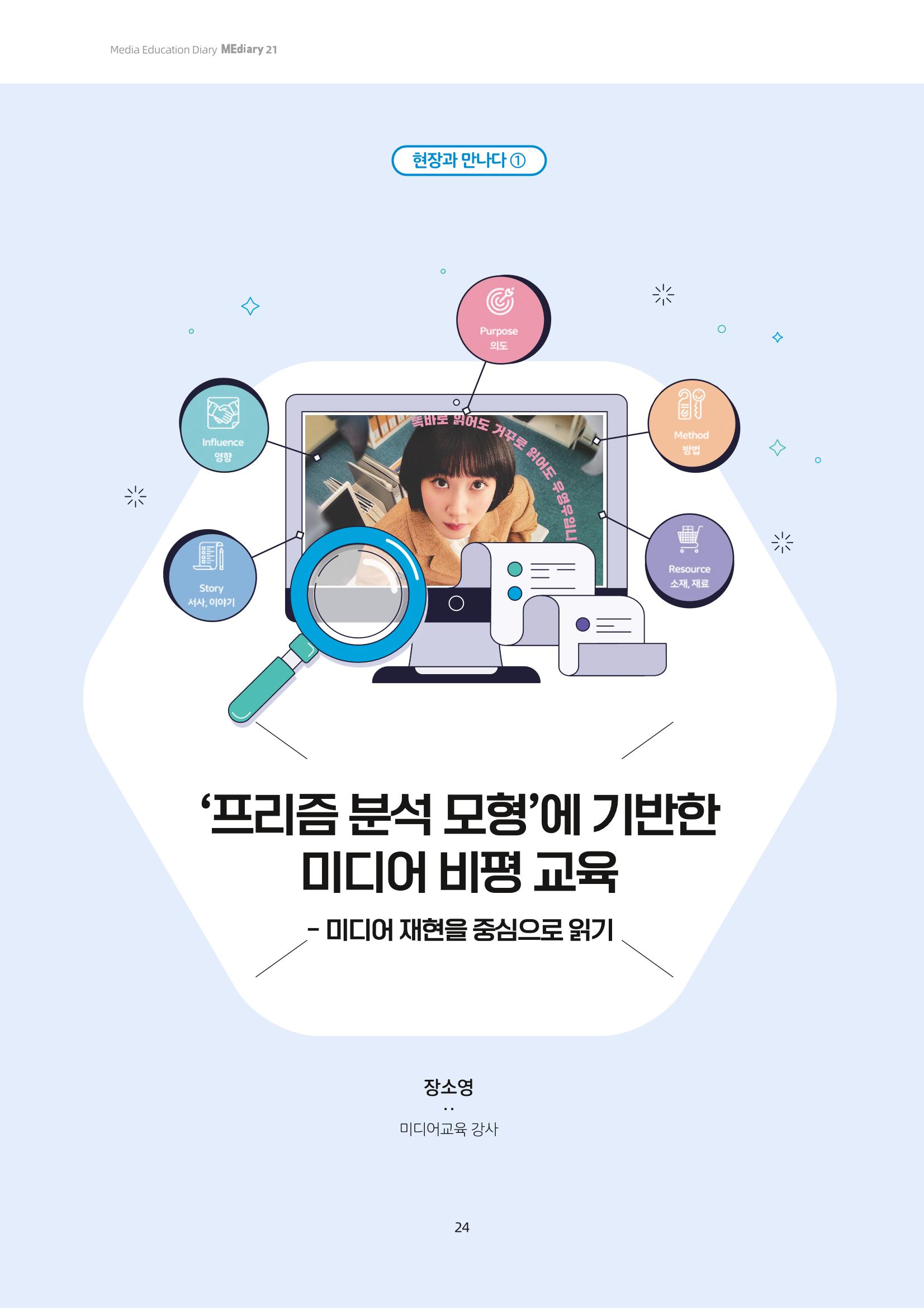 미디어리 21호 합본 24페이지