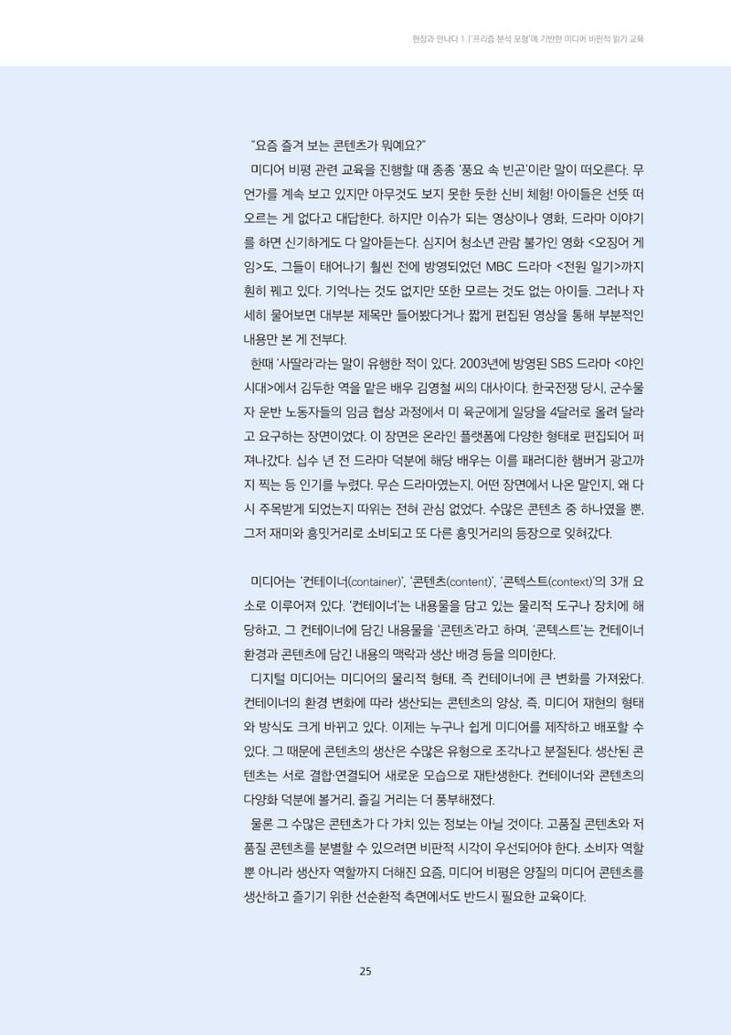 미디어리 21호 합본 25페이지