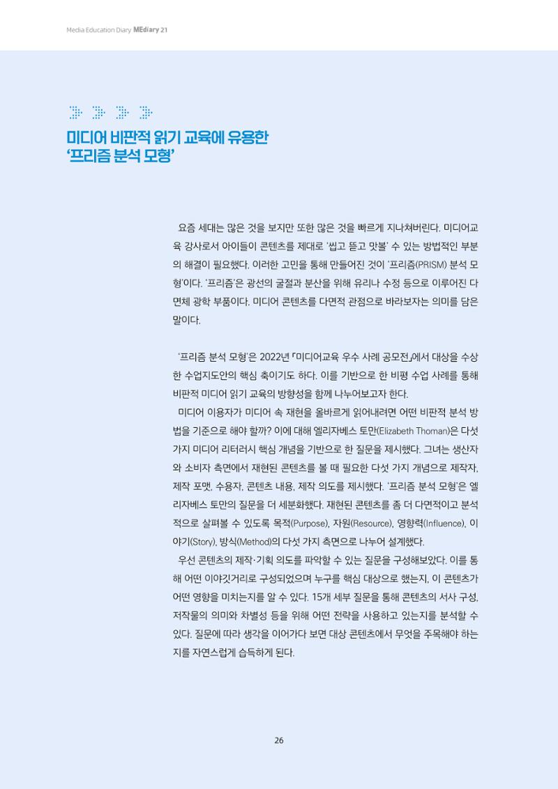 미디어리 21호 합본 26페이지