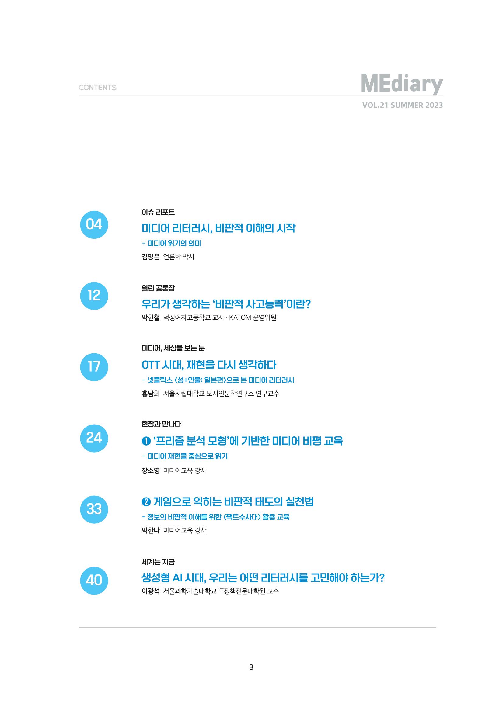 미디어리 21호 합본 3페이지