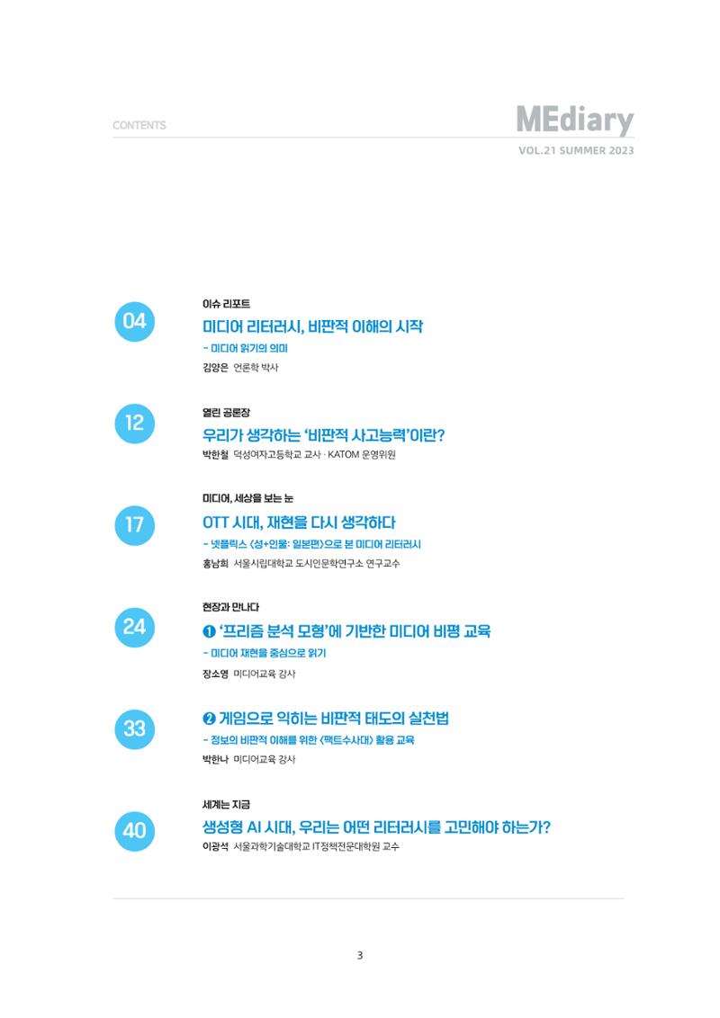 미디어리 21호 합본 3페이지