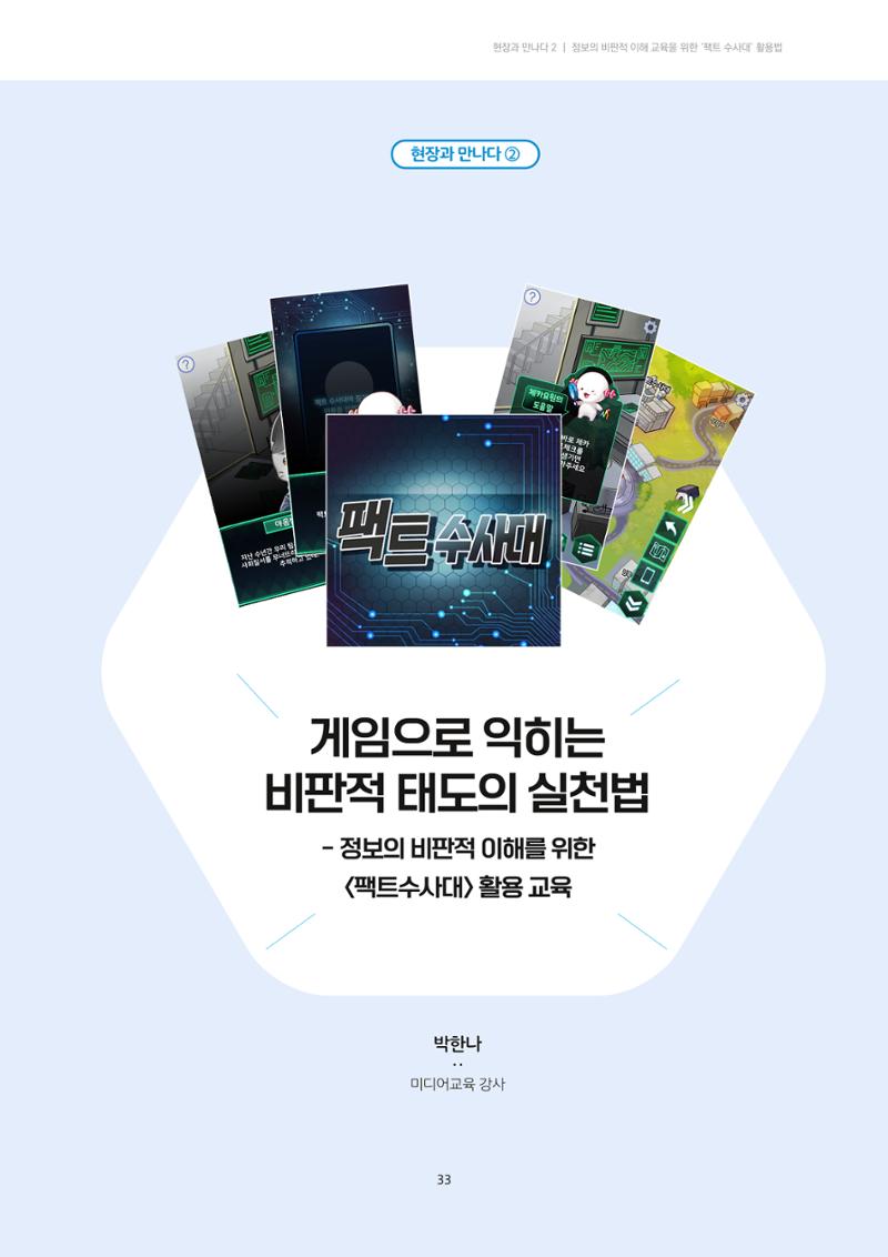 미디어리 21호 합본 33페이지
