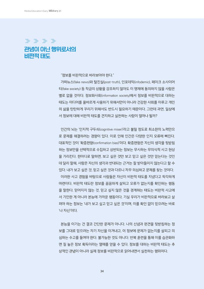 미디어리 21호 합본 34페이지