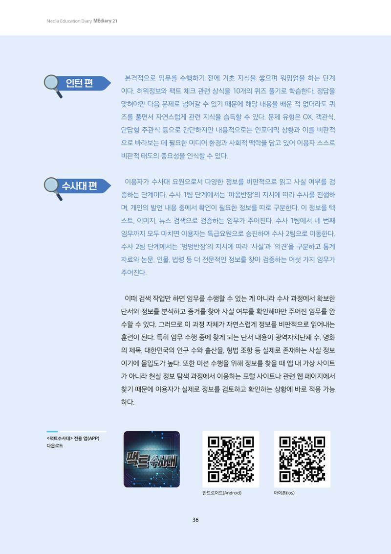 미디어리 21호 합본 36페이지