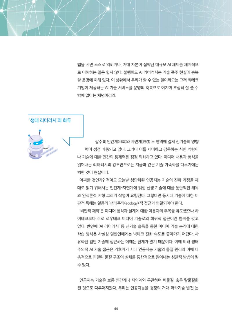 미디어리 21호 합본 44페이지