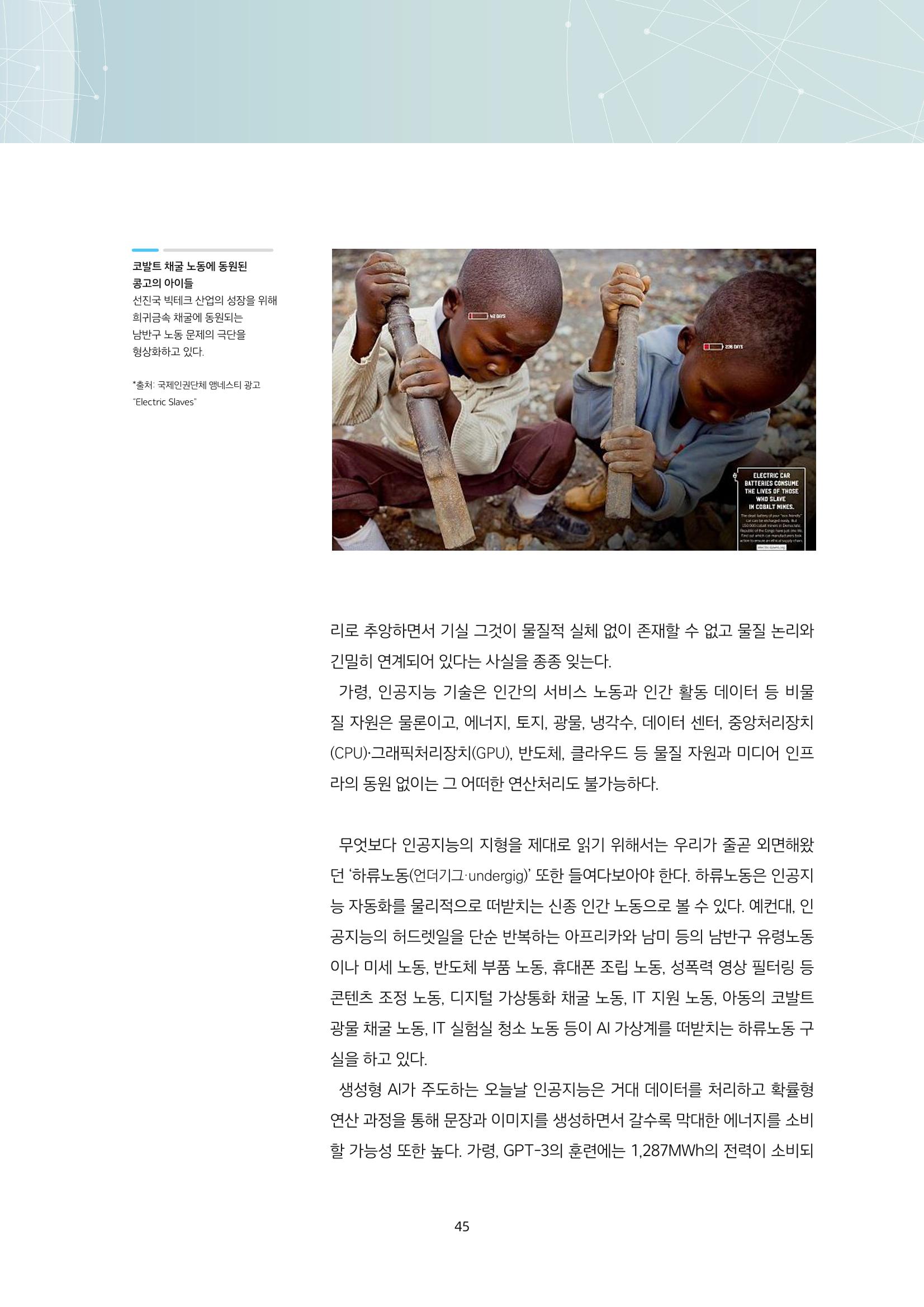 미디어리 21호 합본 45페이지