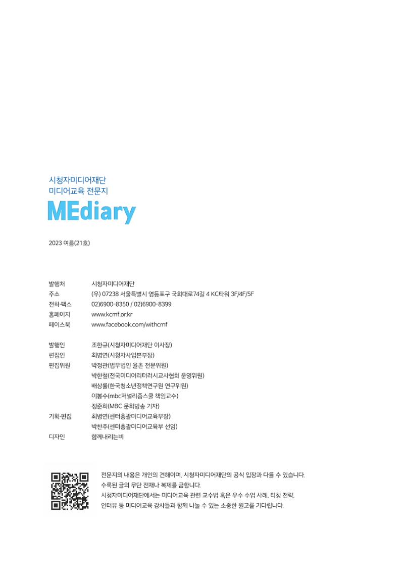미디어리 21호 합본 48페이지
