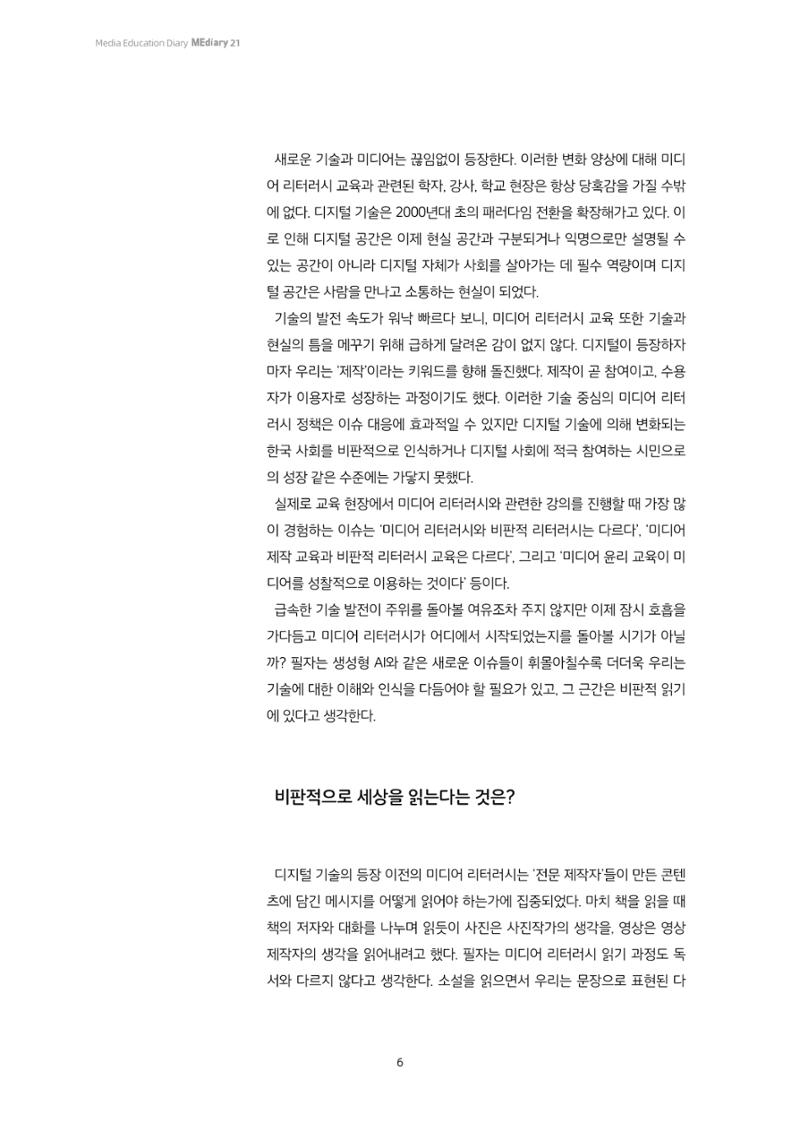 미디어리 21호 합본 6페이지