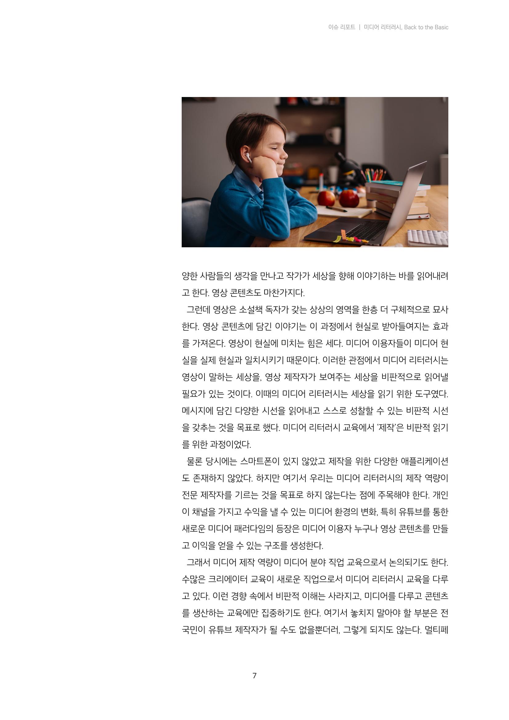 미디어리 21호 합본 7페이지