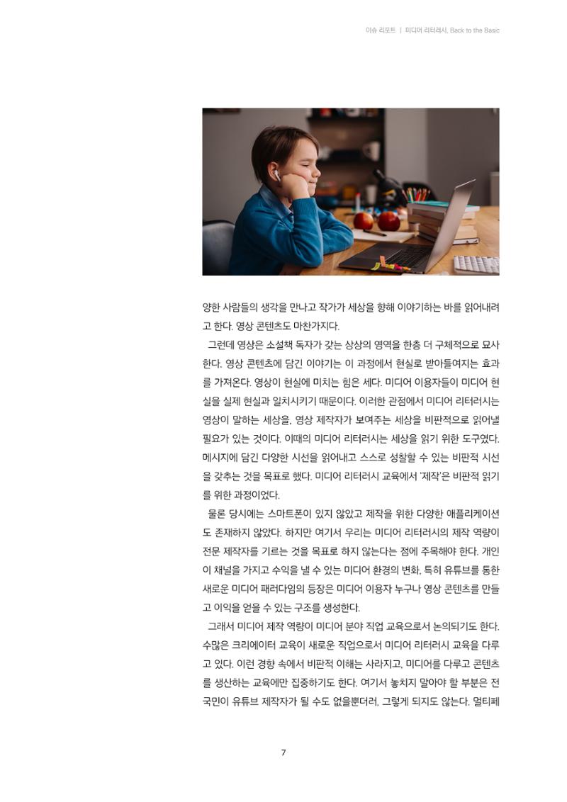 미디어리 21호 합본 7페이지