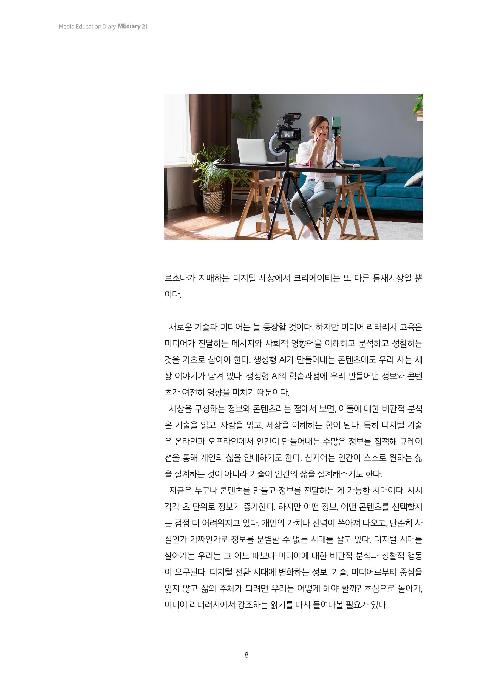 미디어리 21호 합본 8페이지