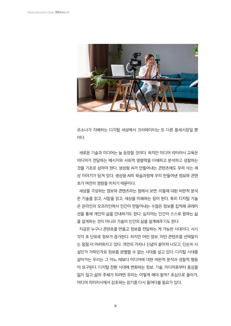 미디어리 21호 합본 8페이지