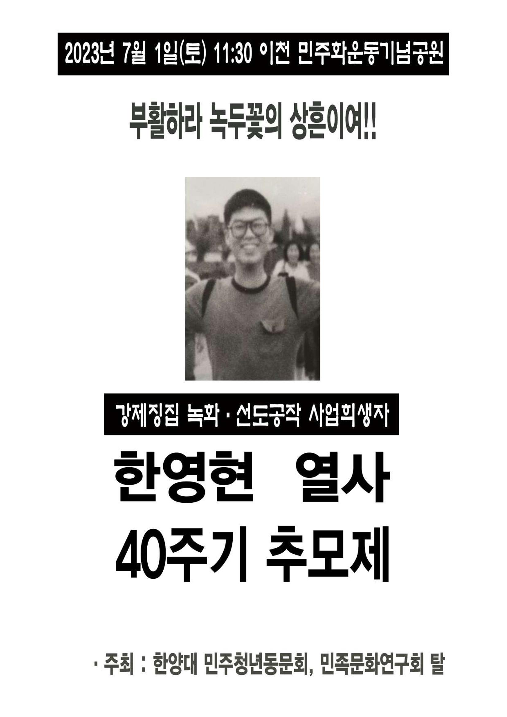 한영현 열사 40주기 추모제 자료집 1페이지