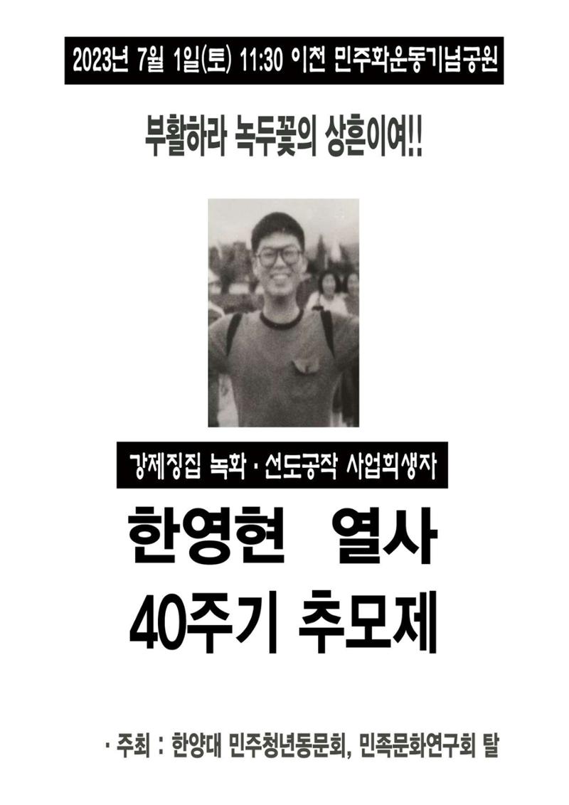 한영현 열사 40주기 추모제 자료집 1페이지
