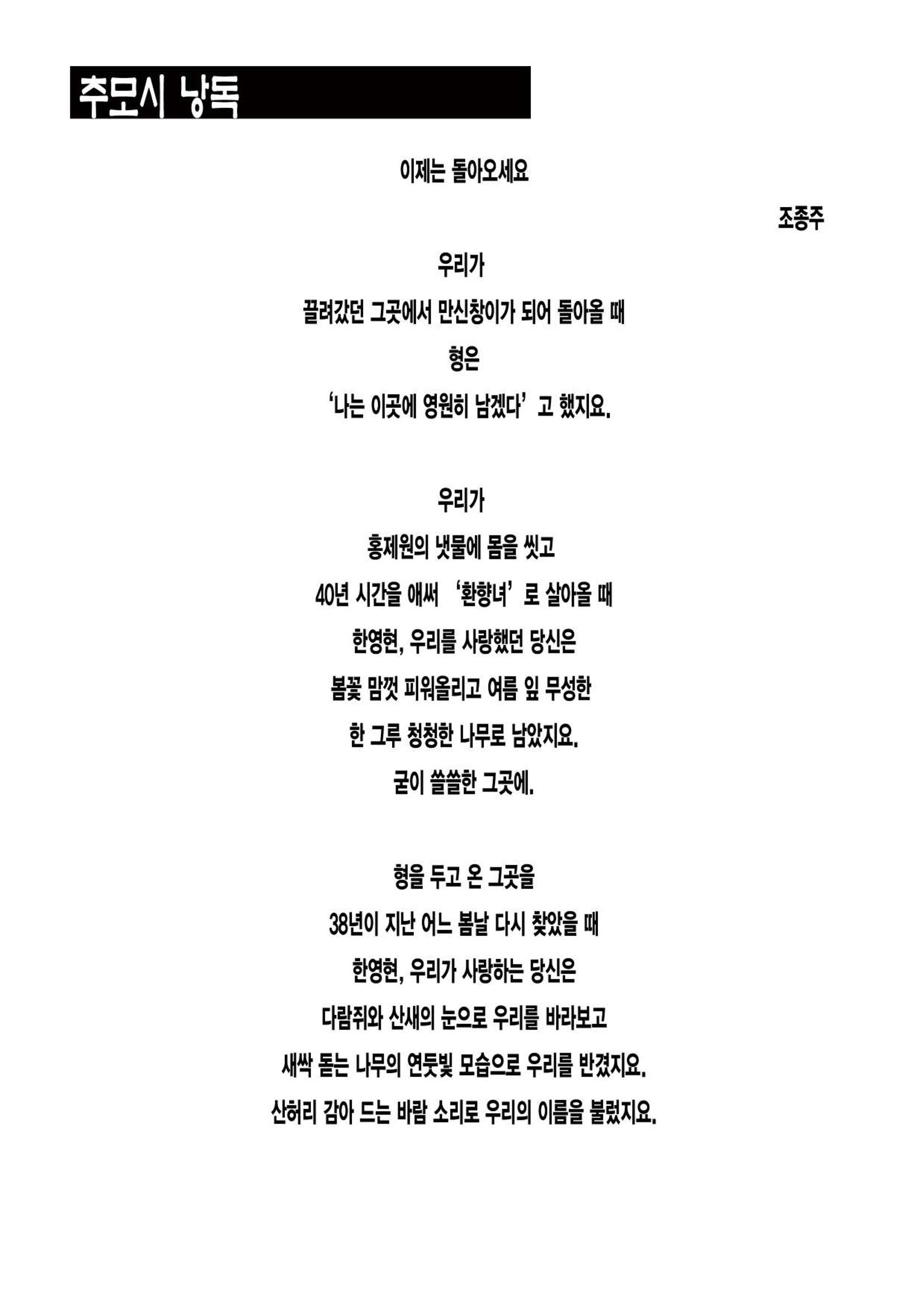 한영현 열사 40주기 추모제 자료집 10페이지